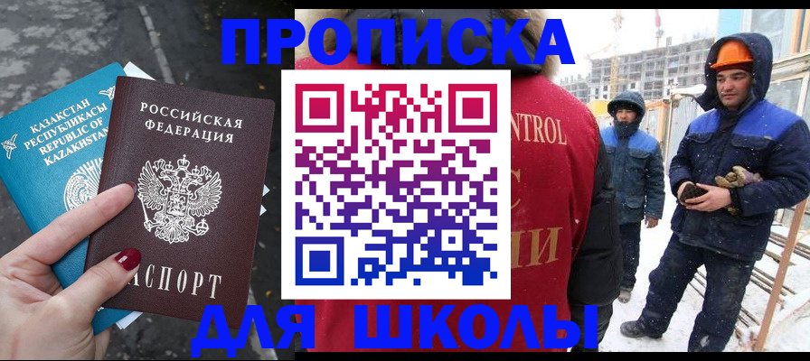 прописка ребенка в Геленджике