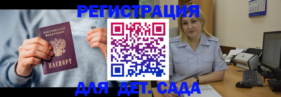 миграционный учет в Геленджике