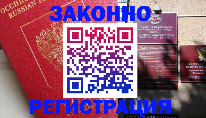 миграционный учет в Геленджике