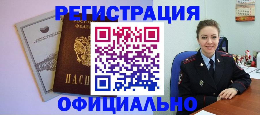 временная прописка в Геленджике